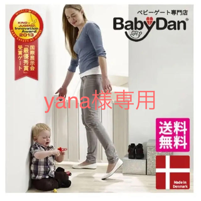 babydan ベビーダン 新品未開封 階段上 ベビーゲート ホワイト