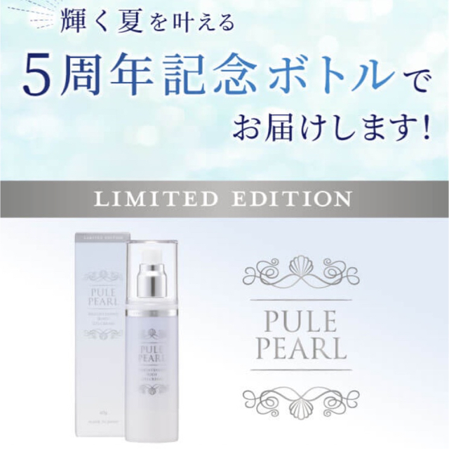 新品！送料無料☆PULE PEARL☆ピューレパール☆5周年記念デザインの ...