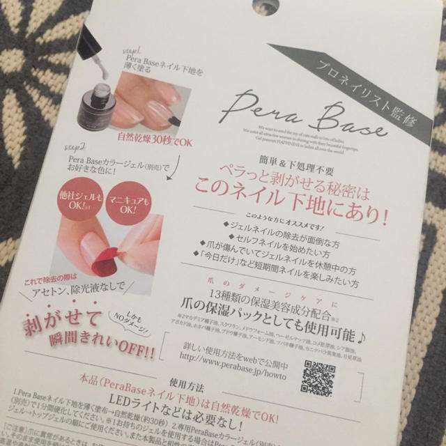 Jelly Nail(ジェリーネイル)のpera Base 新品 ジェルネイル ベース コスメ/美容のネイル(ネイルトップコート/ベースコート)の商品写真