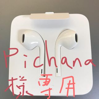 アップル(Apple)のPichana 様 専用 イヤホン(ヘッドフォン/イヤフォン)