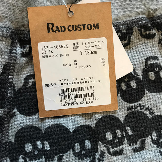 RAD CUSTOM(ラッドカスタム)のキッズ スパッツ キッズ/ベビー/マタニティのキッズ服男の子用(90cm~)(パンツ/スパッツ)の商品写真