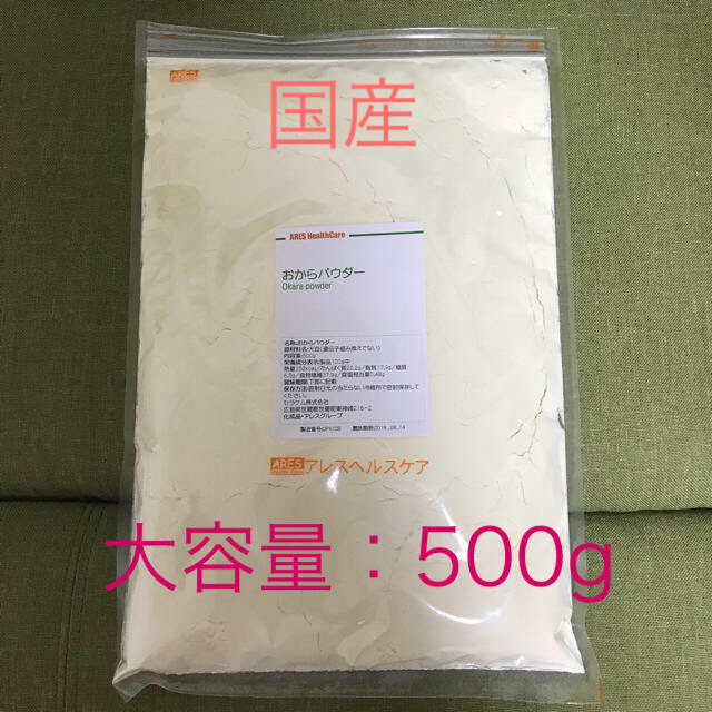 国産 おからパウダー 大容量500g アレスヘルスケア ダイエット  コスメ/美容のダイエット(ダイエット食品)の商品写真