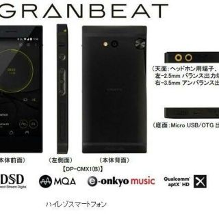ONKYO - 新品未開封!保証付!Simフリー GRANBEAT DP-cmx1 残