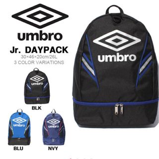 アンブロ(UMBRO)のumbro アンブロ ジュニア サッカー用デイパック(リュックサック)