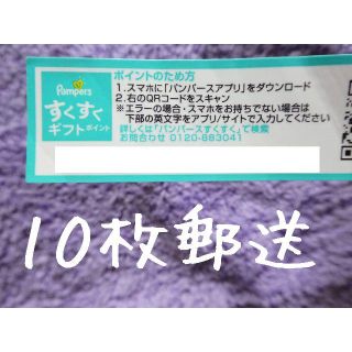 ピーアンドジー(P&G)の【10枚郵送】 パンパース ポイント(その他)