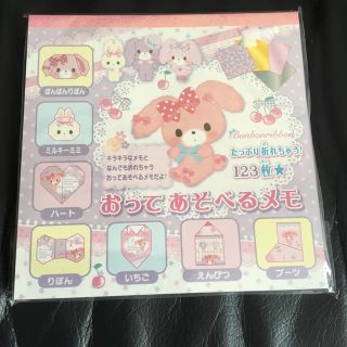 ボンボンリボン(ぼんぼんりぼん)の新品未開封 サンリオ  ぼんぼんりぼん おってあそべるメモ(その他)