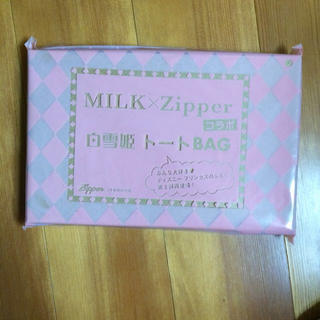 ミルク(MILK)のzipper 付録(トートバッグ)