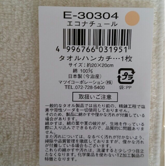 今治タオル(イマバリタオル)の【新品未使用】今治タオルハンカチ レディースのファッション小物(ハンカチ)の商品写真