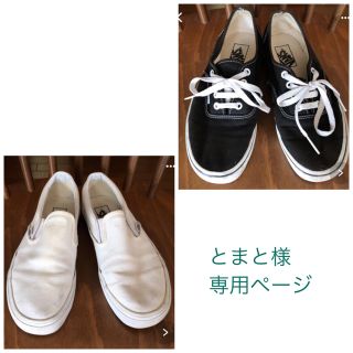 ヴァンズ(VANS)のとまと様専用☆VANS バンズ スリッポン 白 ホワイト 24.5cm(スニーカー)