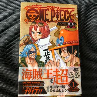 シュウエイシャ(集英社)のONE PIECE novel A 1 、2スペード海賊団結成篇」2冊セット(アート/エンタメ)