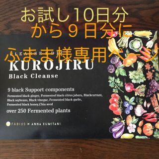 ファビウス(FABIUS)の黒汁  9包(ダイエット食品)