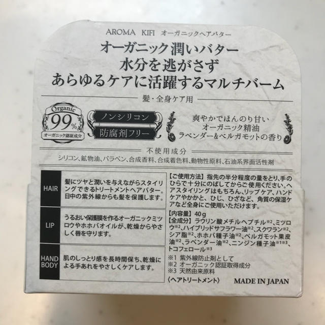 AROMAKIFI(アロマキフィ)のアロマキフィ AROMAKIFI オーガニックヘアバター 40g  新品 コスメ/美容のヘアケア/スタイリング(トリートメント)の商品写真