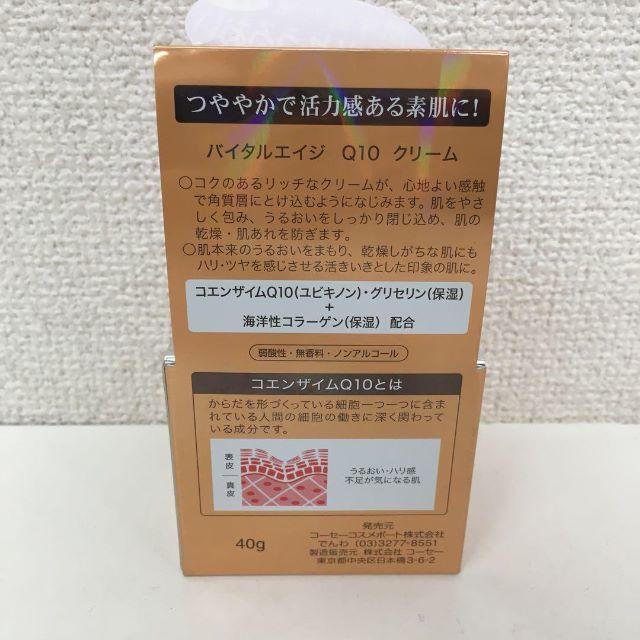 KOSE - KOSE コーセー バイタルエイジ Q10 クリーム 40gの通販 by ナナにゃん's shop｜コーセーならラクマ