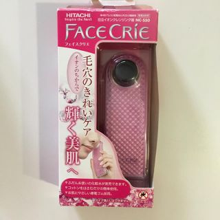 ヒタチ(日立)のゆい様　HITACHI フェイスクリエ FACE CRIE(フェイスケア/美顔器)