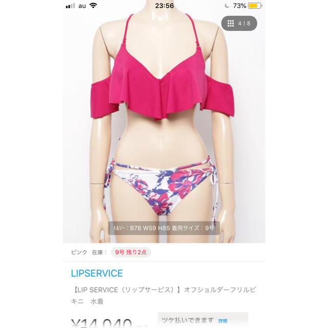 LIP SERVICE(リップサービス)のLIP SERVICE オフショル水着 レディースの水着/浴衣(水着)の商品写真