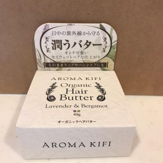 アロマキフィ(AROMAKIFI)のえりこ様 専用品(トリートメント)