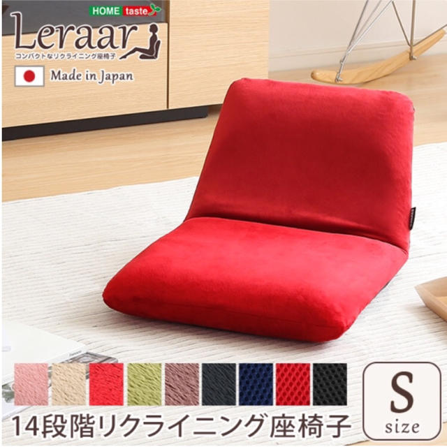 美姿勢習慣、コンパクトなリクライニング座椅子（Sサイズ）日本製