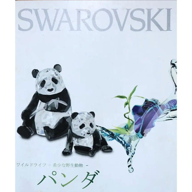 SWAROVSKI - スワロフスキー親子パンダ アースルナくん専用の通販 by ...