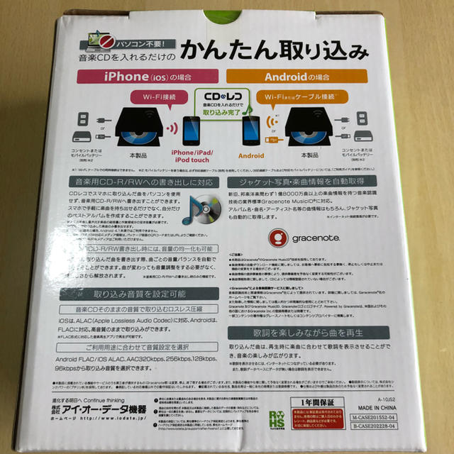 IODATA(アイオーデータ)の【未使用品】CDレコ Wi-Fiモデル スマホ/家電/カメラのスマホアクセサリー(その他)の商品写真