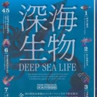 カイヨウドウ(海洋堂)の海洋堂　深海生物　フウセンウナギ　カプセルトイ　ガチャガチャ　限定品非売品レア(その他)