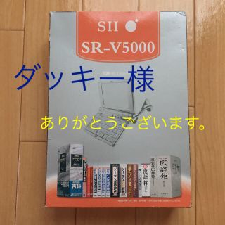 セイコー(SEIKO)の電子辞書 (電子ブックリーダー)