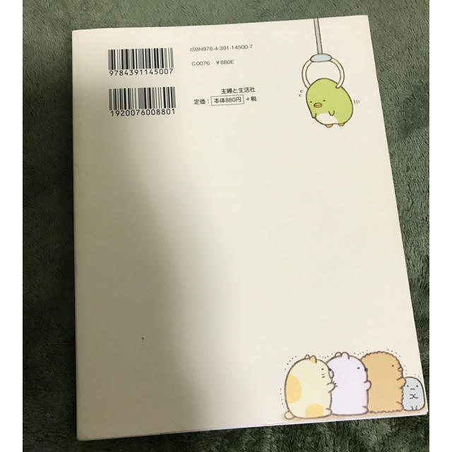 サンエックス(サンエックス)のすみっコぐらし 本 エンタメ/ホビーの本(その他)の商品写真