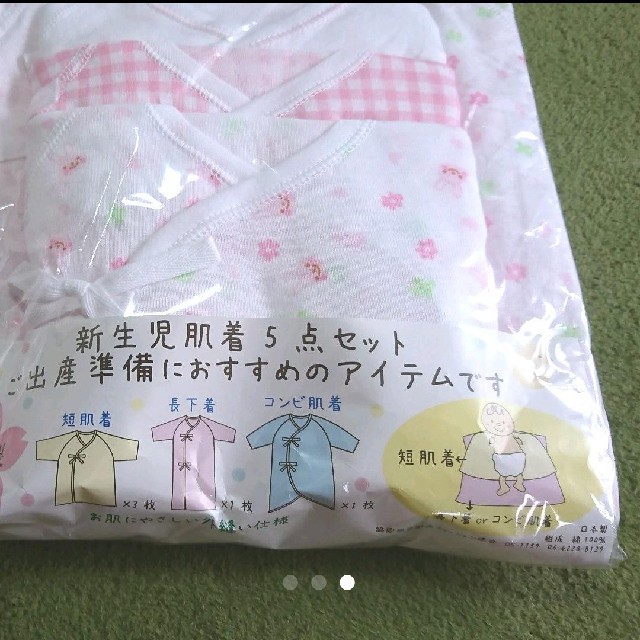 西松屋(ニシマツヤ)の新生児肌着5枚セット キッズ/ベビー/マタニティのベビー服(~85cm)(肌着/下着)の商品写真