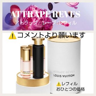 ルイヴィトン(LOUIS VUITTON)のLOUIS VUITTON★ 香水 トラベルスプレー用 レフィル(香水(女性用))