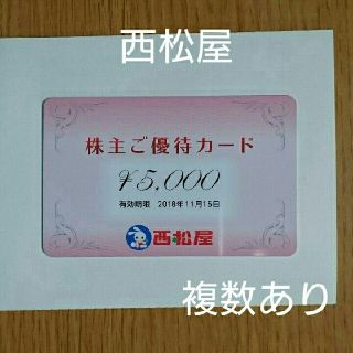 ニシマツヤ(西松屋)の西松屋 株主優待 5000円分 お値引き不可

(ショッピング)