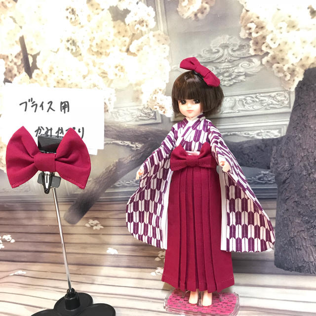 120 リカちゃん ブライス 着物 袴 アウトフィット 洋服 ドレスの通販 by manamo's shop｜ラクマ