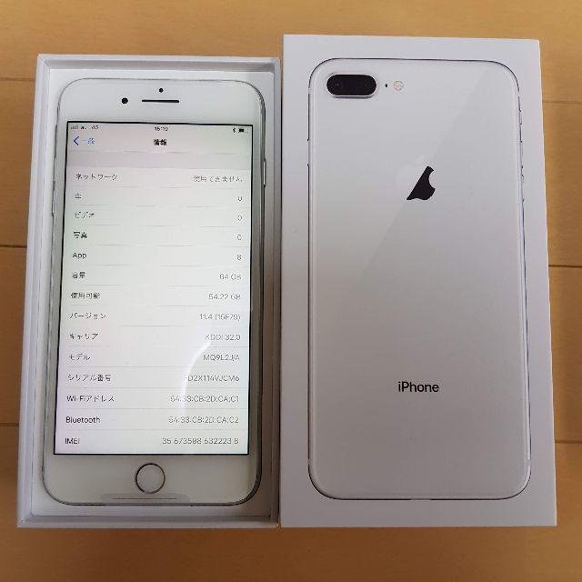 未開封新品 iPhone 8 plus 64GB シルバー simフリー