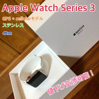 アップルウォッチ(Apple Watch)のApple Watch series3 42㎜ ステンレス(腕時計(デジタル))