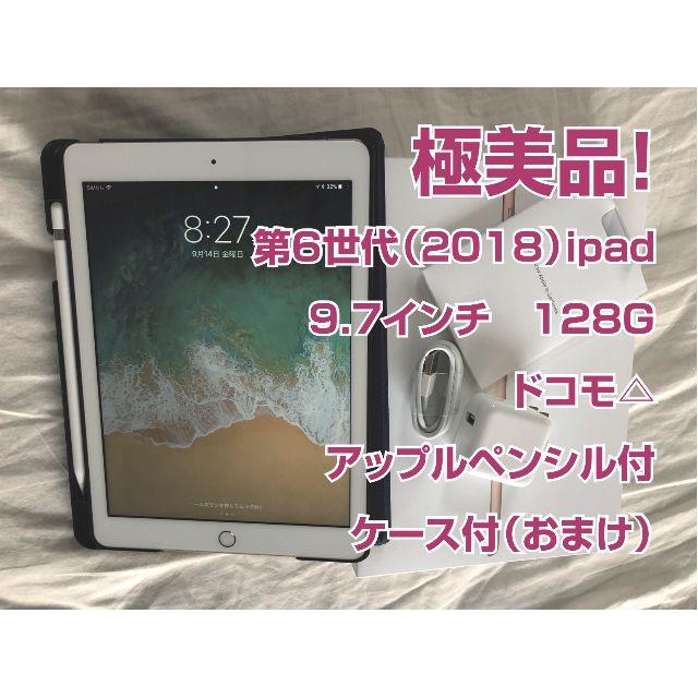 iPad 2018 6th 128GB ドコモ　ローズゴールド　cellular正常付属品