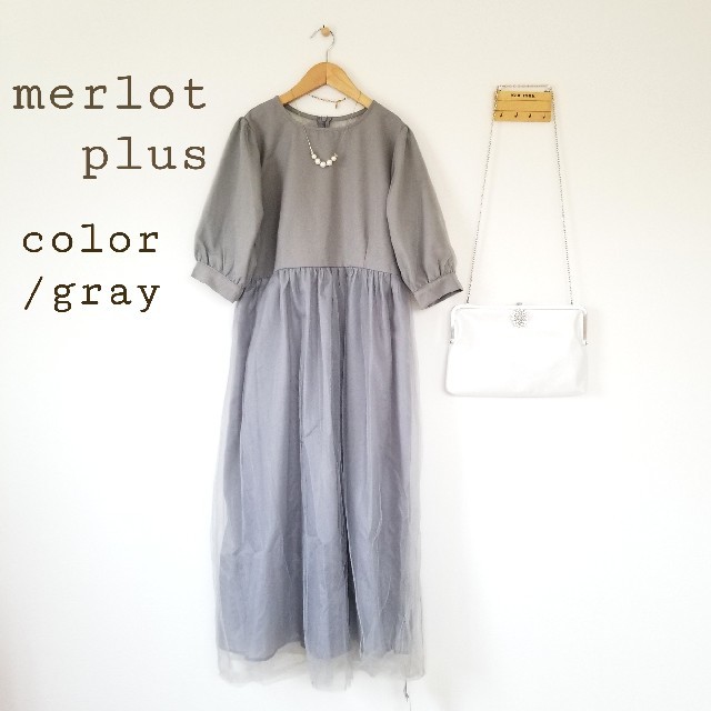 merlot(メルロー)の新作ドレス＊ チュールレイヤードバッグレースワンピース グレー レディースのフォーマル/ドレス(ミディアムドレス)の商品写真