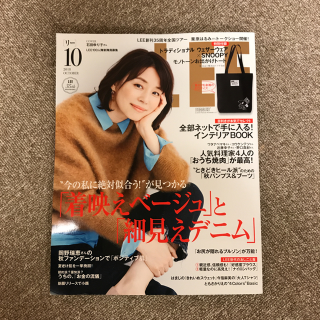 Lee(リー)のLEE 10月号 最新版 エンタメ/ホビーの雑誌(ファッション)の商品写真