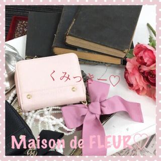 メゾンドフルール(Maison de FLEUR)のリボンチャームミニウォレット🌺(財布)