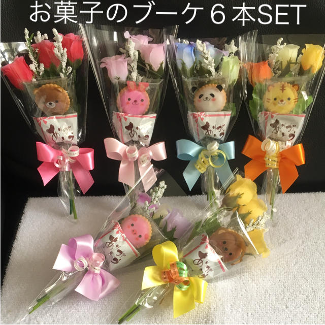 お菓子のブーケ6本set 結婚式プチギフト 花束 卒園 卒業 退職 ご挨拶の通販 By にゃんこさんの何でもラッピング屋さん ラクマ