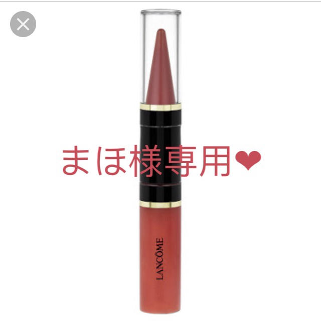 LANCOME(ランコム)のまほ様専用です❤︎ コスメ/美容のベースメイク/化粧品(リップグロス)の商品写真