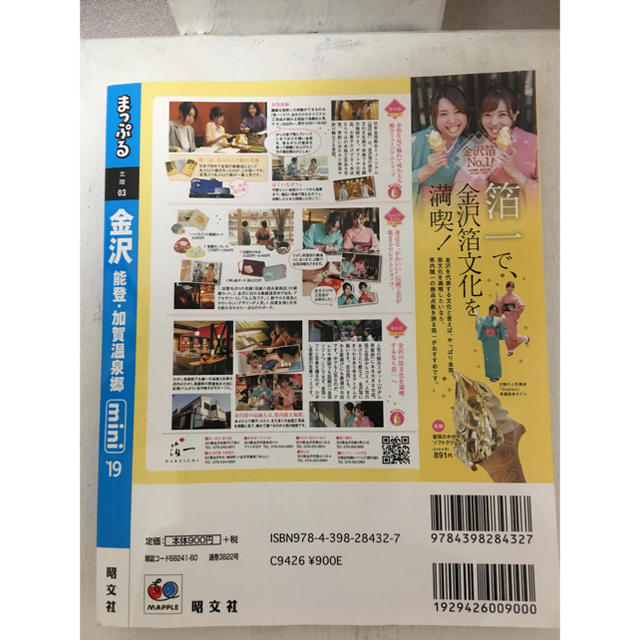 旺文社(オウブンシャ)の本 金沢mini エンタメ/ホビーの本(地図/旅行ガイド)の商品写真