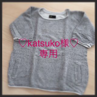 ビームス(BEAMS)の♡katsuko♡様 専用♡(トレーナー/スウェット)