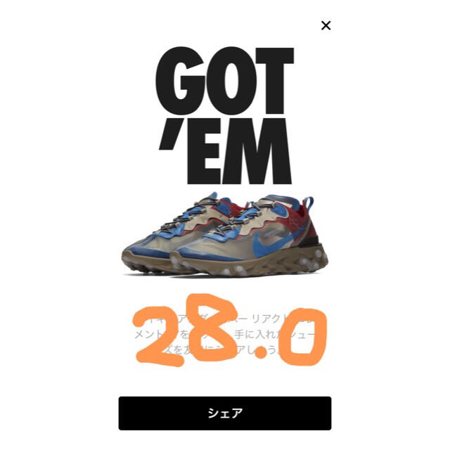 UNDERCOVER × NIKE ELEMENT87 28.0cmメンズ