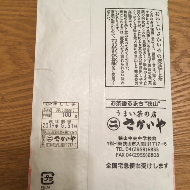 新茶  よしりんさま専用 食品/飲料/酒の飲料(茶)の商品写真