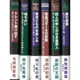 ミステリーの本棚　６冊組　国書刊行会　新品(文学/小説)