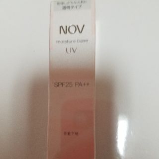 ノブ(NOV)のノブ　モイスチュアベース　UV (化粧下地)