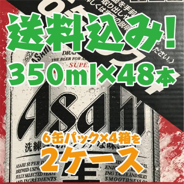 アサヒ スーパードライ 350ml 24本 2ケース 新品未開封のサムネイル