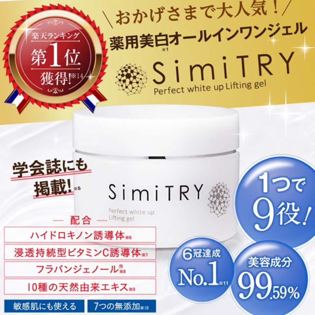 SimiTRY オールインワンジェル コスメ/美容のスキンケア/基礎化粧品(オールインワン化粧品)の商品写真