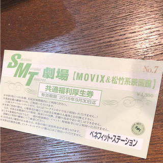 ムービックス映画チケット(その他)