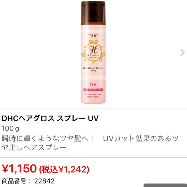 DHC(ディーエイチシー)のDHCヘアグロススプレーUV☆新品未開封 コスメ/美容のヘアケア/スタイリング(ヘアスプレー)の商品写真