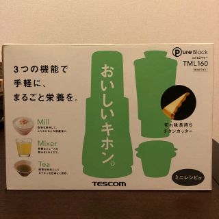 テスコム(TESCOM)のミル＆ミキサー (ジューサー/ミキサー)