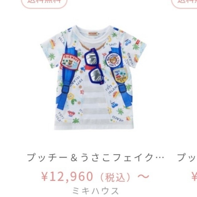 mikihouse(ミキハウス)のMIKI HOUSE　りんご様専用 レディースのトップス(Tシャツ(半袖/袖なし))の商品写真